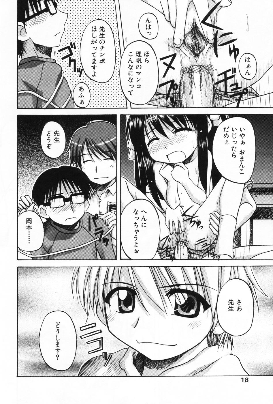 [Anthology] L-MAX Vol. 1 - Page 16