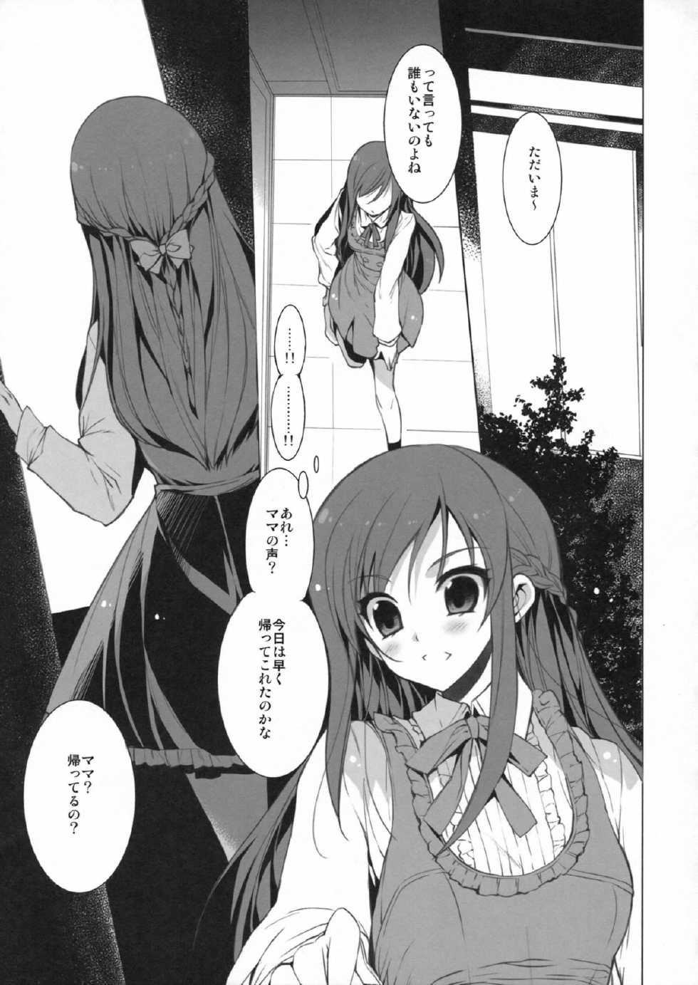 (COMIC1☆7) [FANTASY WIND (Shinano Yura, Minazuki Satoshi)] MAMO x MAMA x RIKKA (Dokidoki! Precure) - Page 4