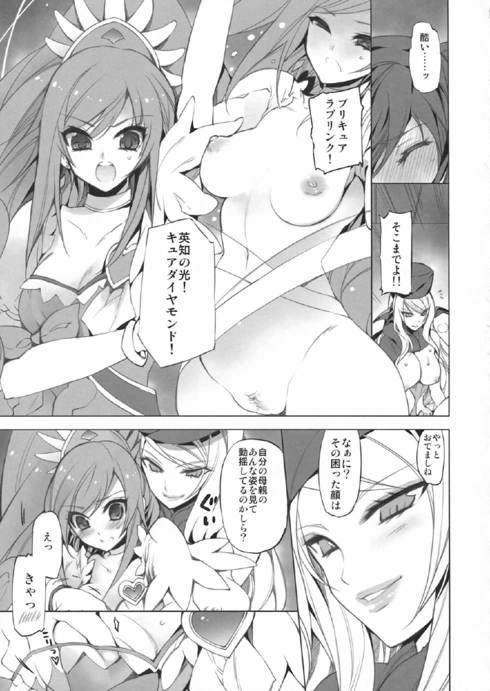 (COMIC1☆7) [FANTASY WIND (Shinano Yura, Minazuki Satoshi)] MAMO x MAMA x RIKKA (Dokidoki! Precure) - Page 8