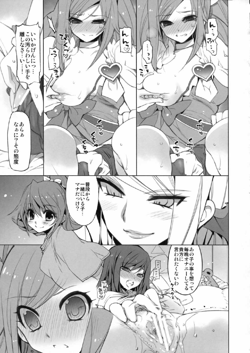 (COMIC1☆7) [FANTASY WIND (Shinano Yura, Minazuki Satoshi)] MAMO x MAMA x RIKKA (Dokidoki! Precure) - Page 10