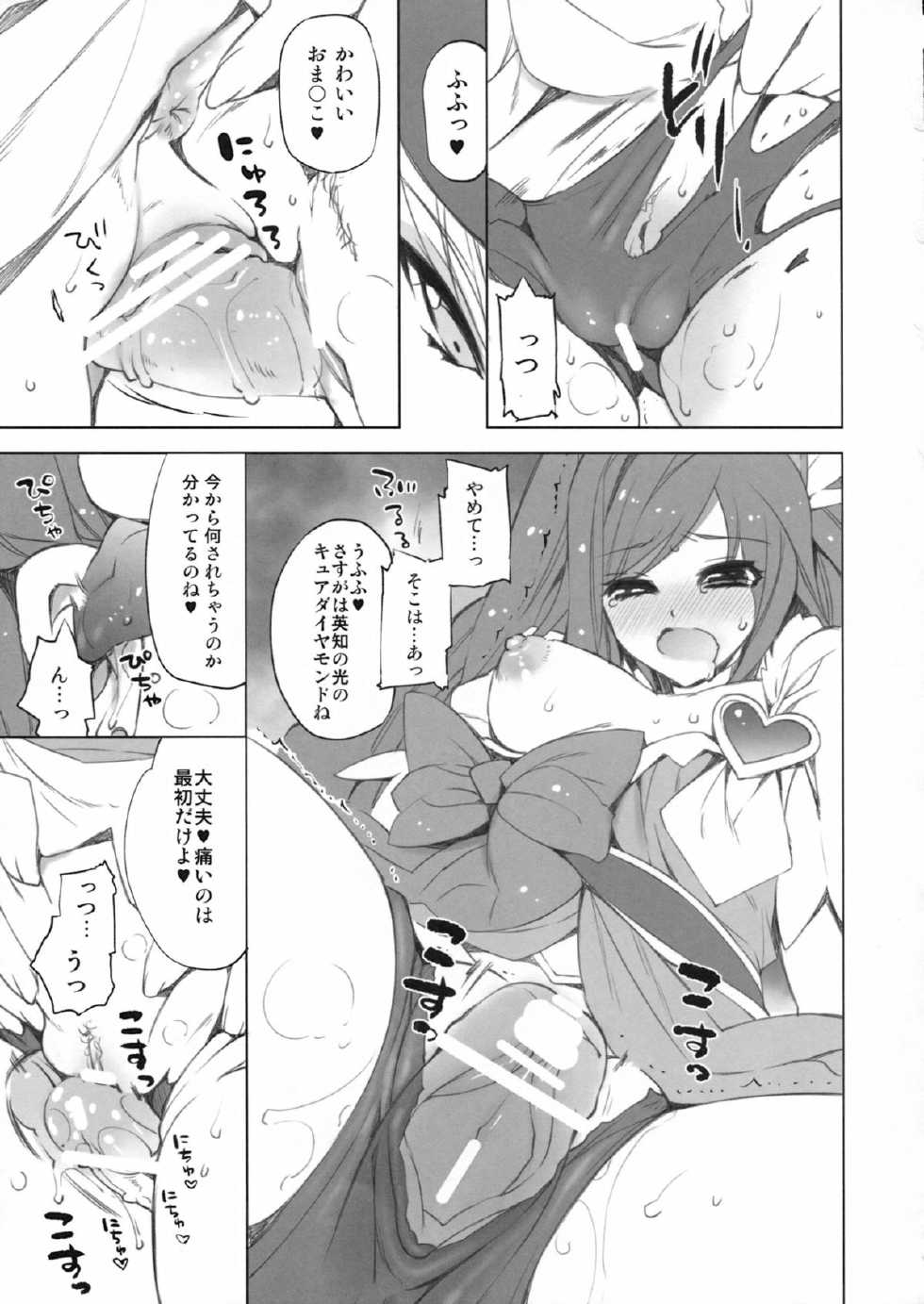 (COMIC1☆7) [FANTASY WIND (Shinano Yura, Minazuki Satoshi)] MAMO x MAMA x RIKKA (Dokidoki! Precure) - Page 12