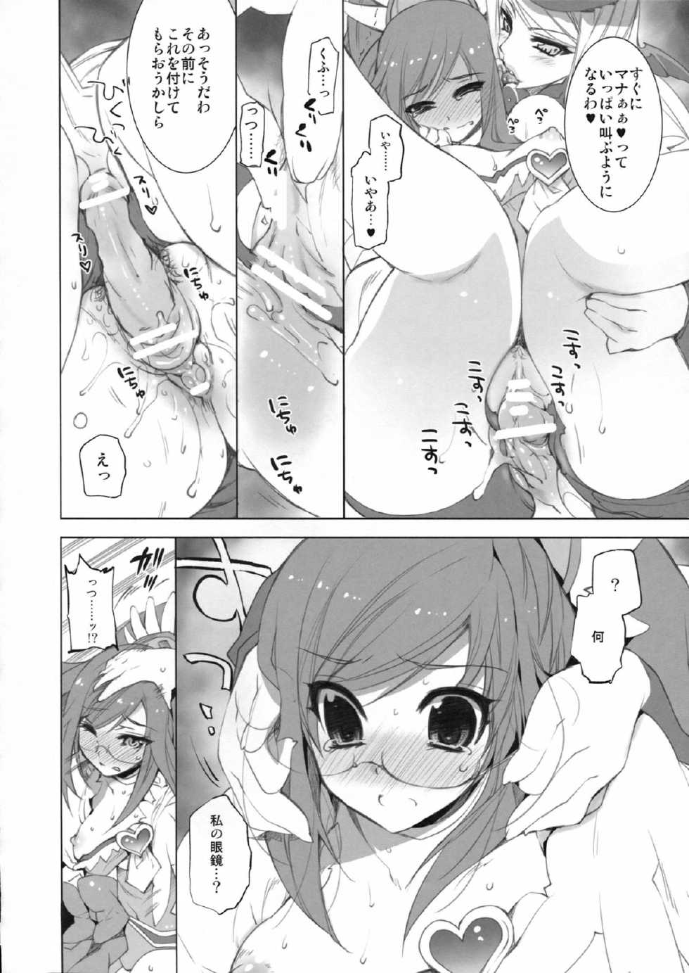 (COMIC1☆7) [FANTASY WIND (Shinano Yura, Minazuki Satoshi)] MAMO x MAMA x RIKKA (Dokidoki! Precure) - Page 13