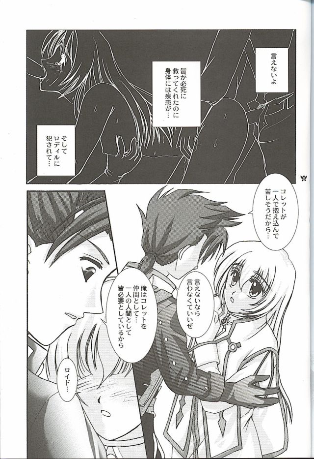(C66) [PISCES (Hinase Kazusa)] Still Alone (Tales of Symphonia) - Page 30