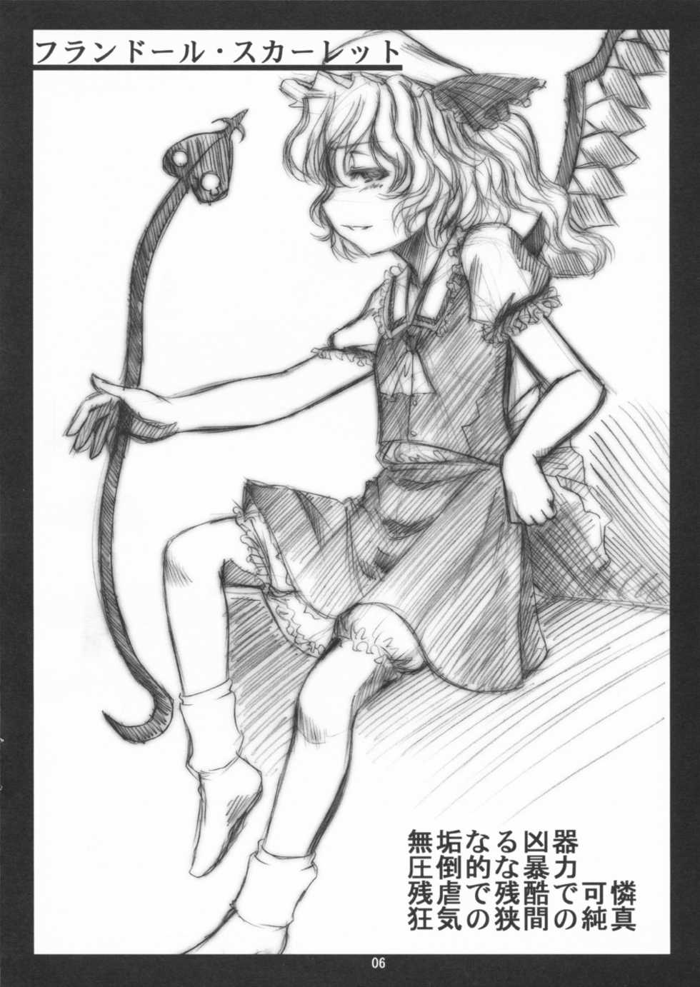 [Toutaku Tuyagadou (Toutaku)] Touhou Shunga-jyou ver.2 (Touhou Project) - Page 5