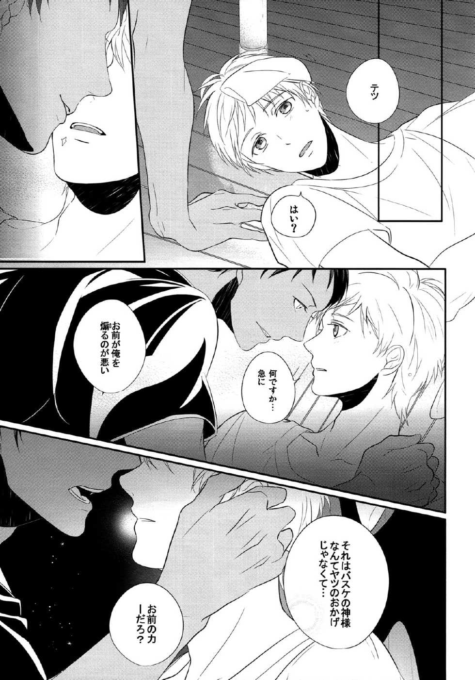 (SPARK7) [COLOR PALETTE, PureSlider (Shiho, Matsuo)] highlight (Kuroko no Basuke) - Page 8