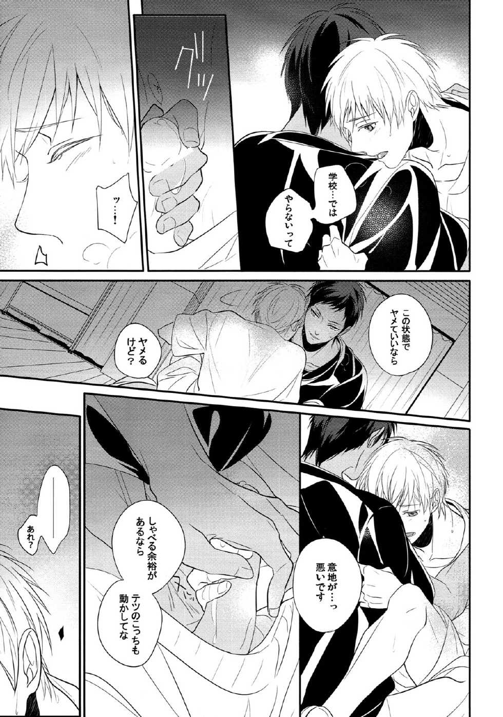 (SPARK7) [COLOR PALETTE, PureSlider (Shiho, Matsuo)] highlight (Kuroko no Basuke) - Page 10