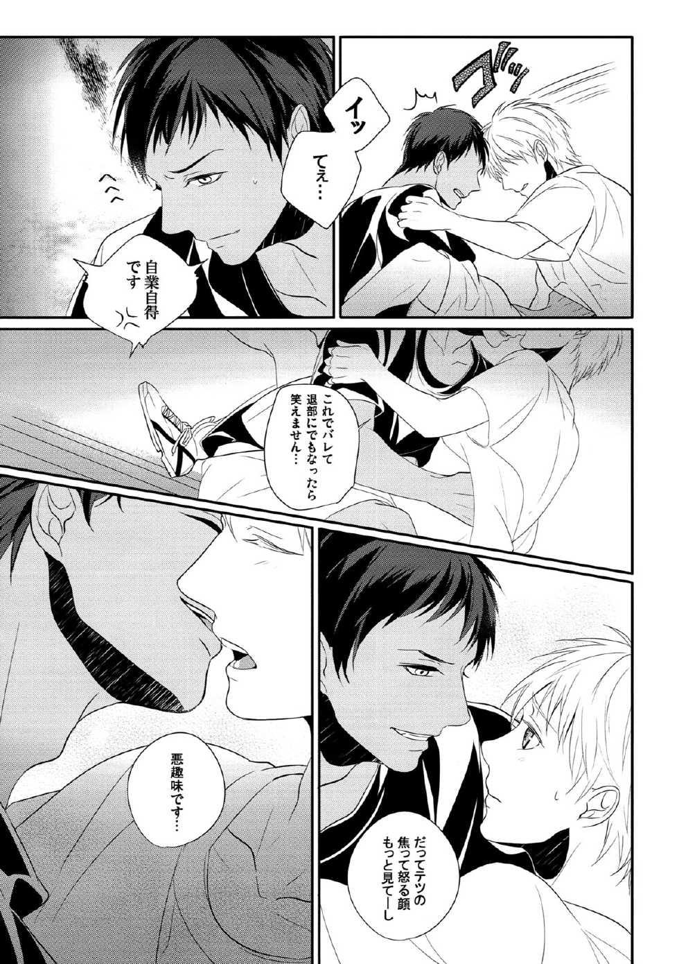 (SPARK7) [COLOR PALETTE, PureSlider (Shiho, Matsuo)] highlight (Kuroko no Basuke) - Page 12