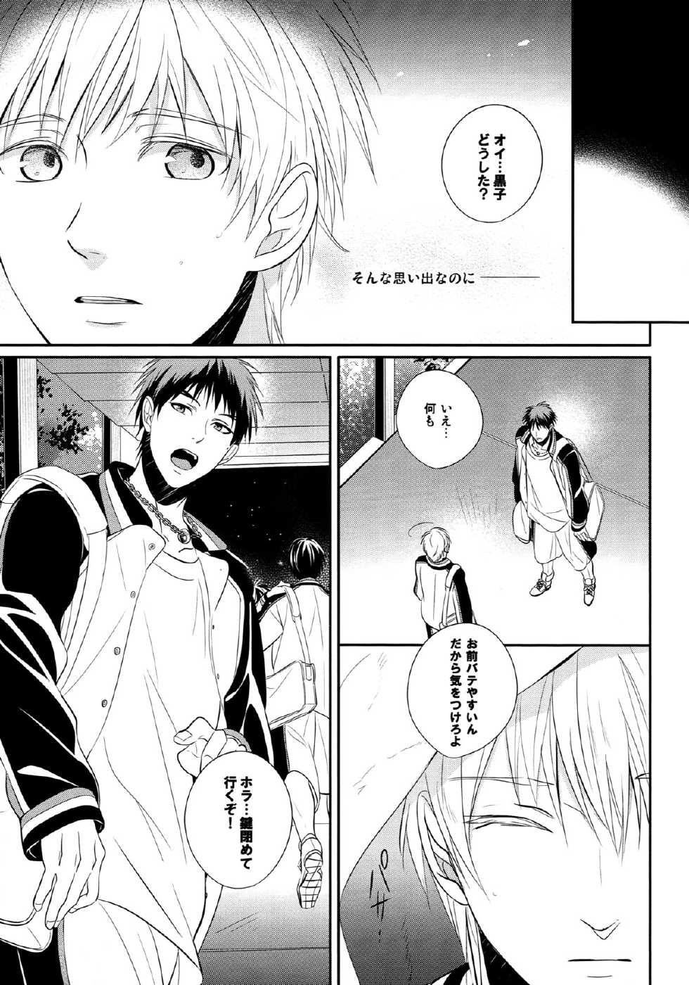 (SPARK7) [COLOR PALETTE, PureSlider (Shiho, Matsuo)] highlight (Kuroko no Basuke) - Page 16