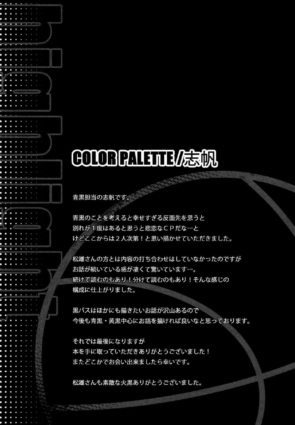 (SPARK7) [COLOR PALETTE, PureSlider (Shiho, Matsuo)] highlight (Kuroko no Basuke) - Page 19