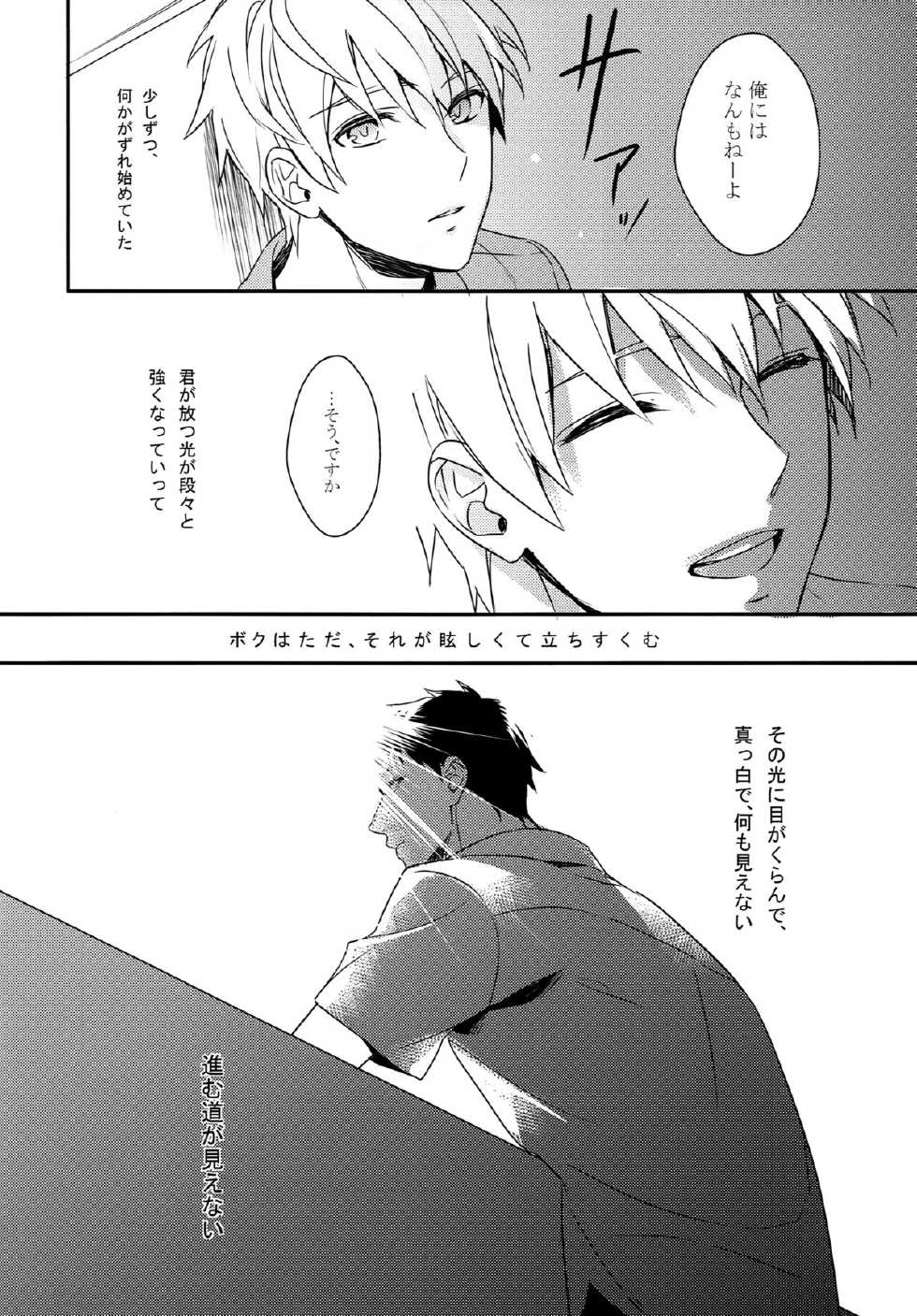 (SPARK7) [COLOR PALETTE, PureSlider (Shiho, Matsuo)] highlight (Kuroko no Basuke) - Page 21