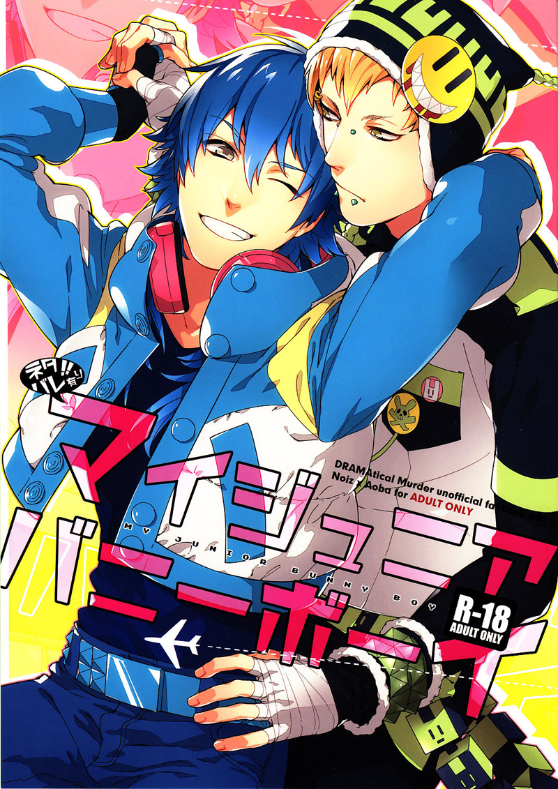 Reading Okayu Club My junior BUNNY BOY (DRAMAtical Murder) 