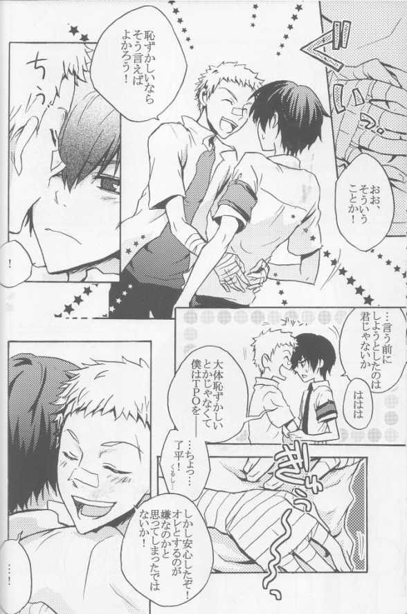 [Fujisaki Kazuko, Migu] RHW (Yaoi) (3318) - Page 6