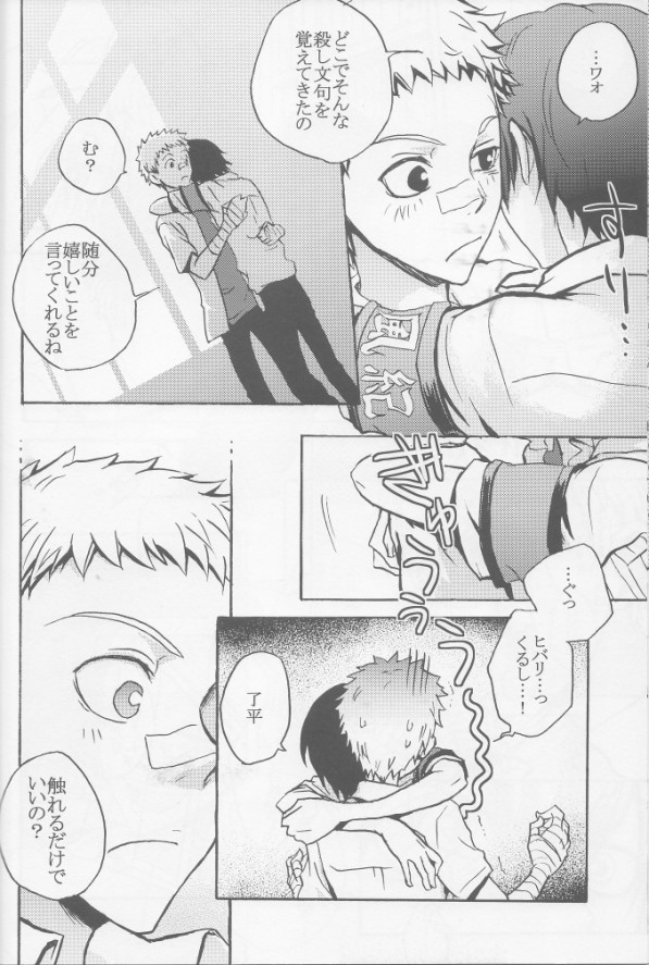 [Fujisaki Kazuko, Migu] RHW (Yaoi) (3318) - Page 8