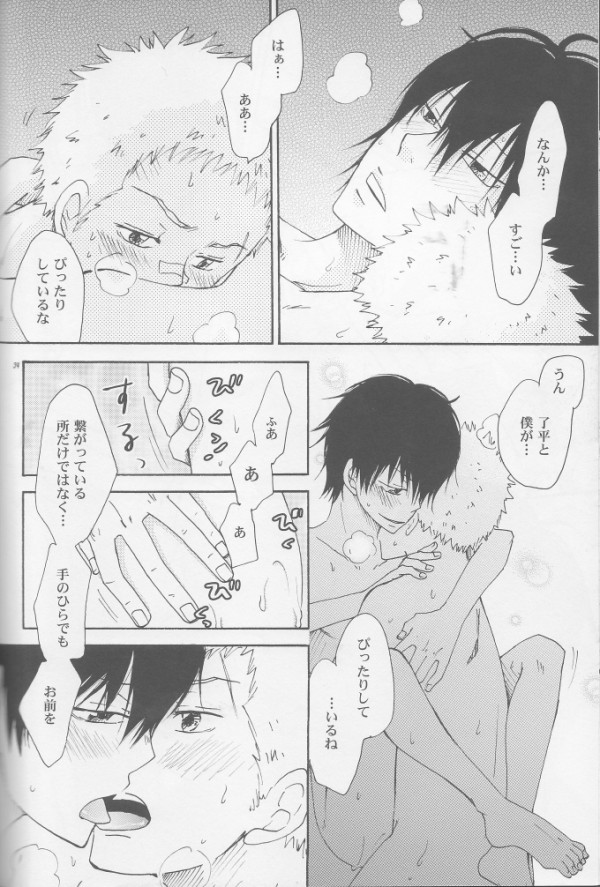 [Fujisaki Kazuko, Migu] RHW (Yaoi) (3318) - Page 31