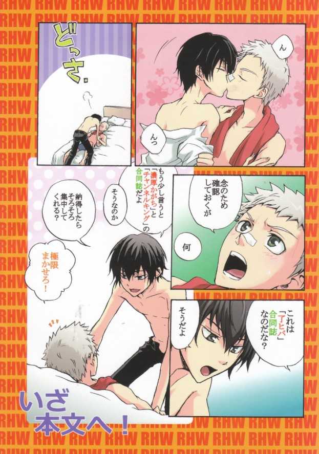 [Fujisaki Kazuko, Migu] RHW (Yaoi) (3318) - Page 39