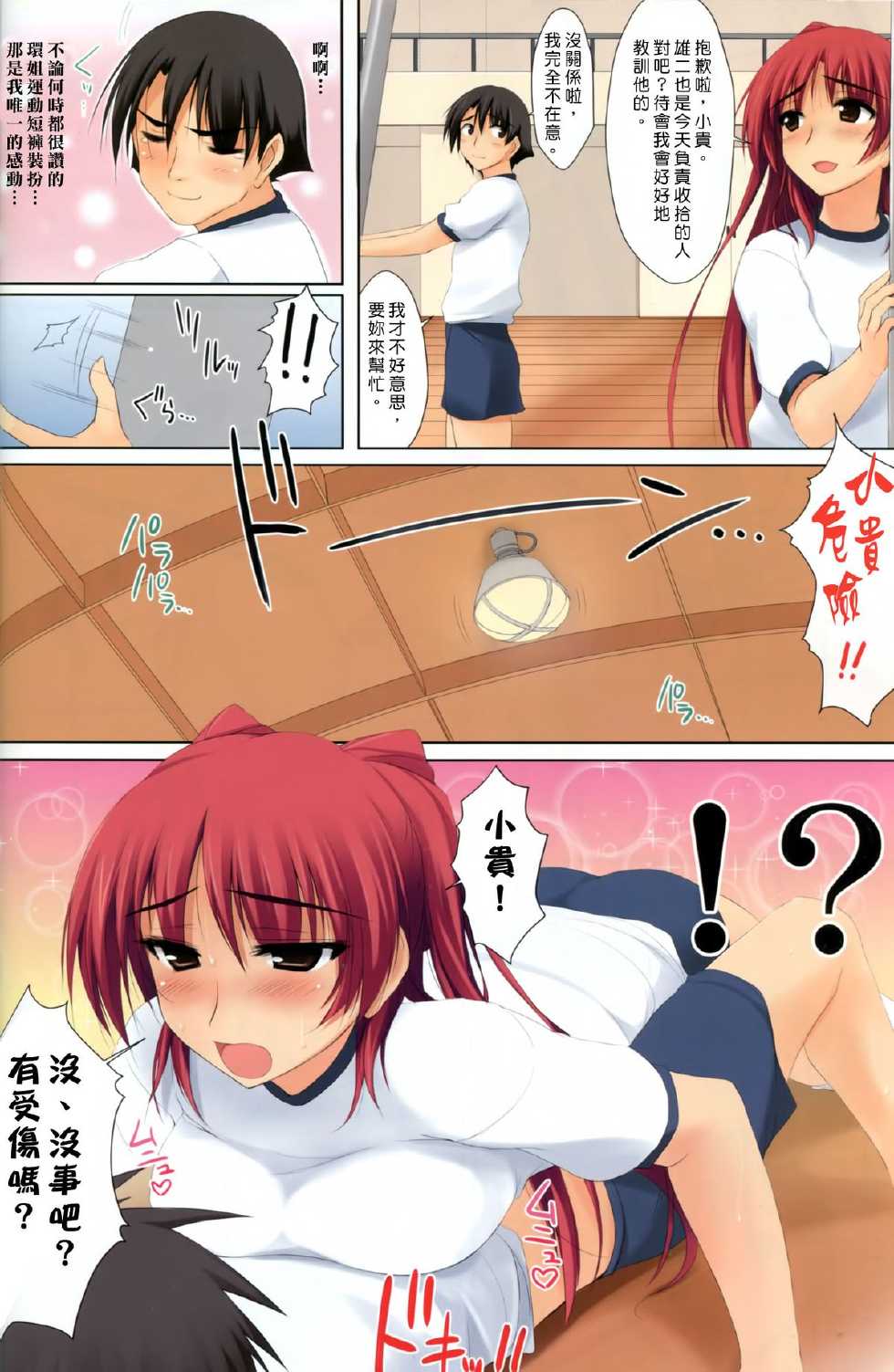 (C83) [TKSpower (Zekkyosyu)] Bloomer Art Offline (ToHeart2) [Chinese] [沒蛋蛋漢化] - Page 3