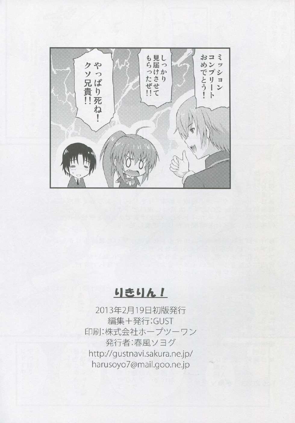 (SC58) [GUST(Harukaze Soyogu)] Riki Rin! (Little Busters!) - Page 17