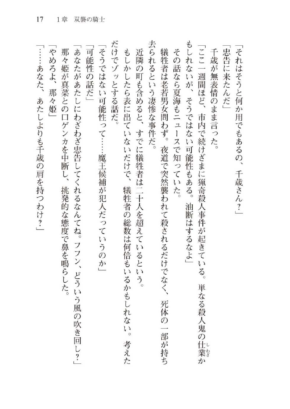 [Amakusa Shiro × Hiduki Reon] Shakkou no Anti-Genesis Vol.2 [Digital] - Page 33