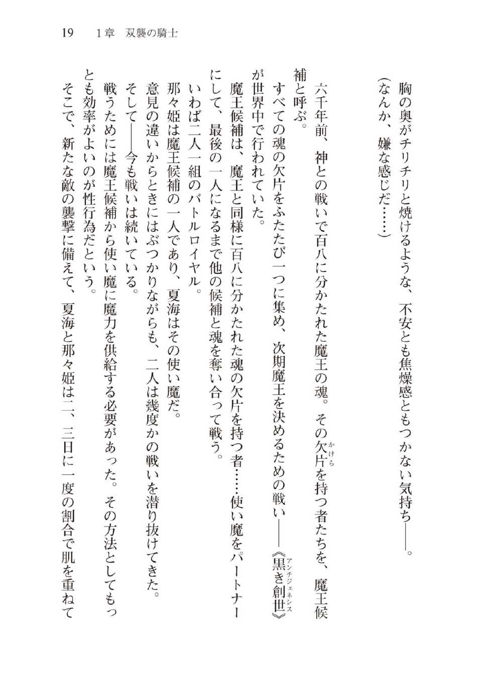 [Amakusa Shiro × Hiduki Reon] Shakkou no Anti-Genesis Vol.2 [Digital] - Page 35