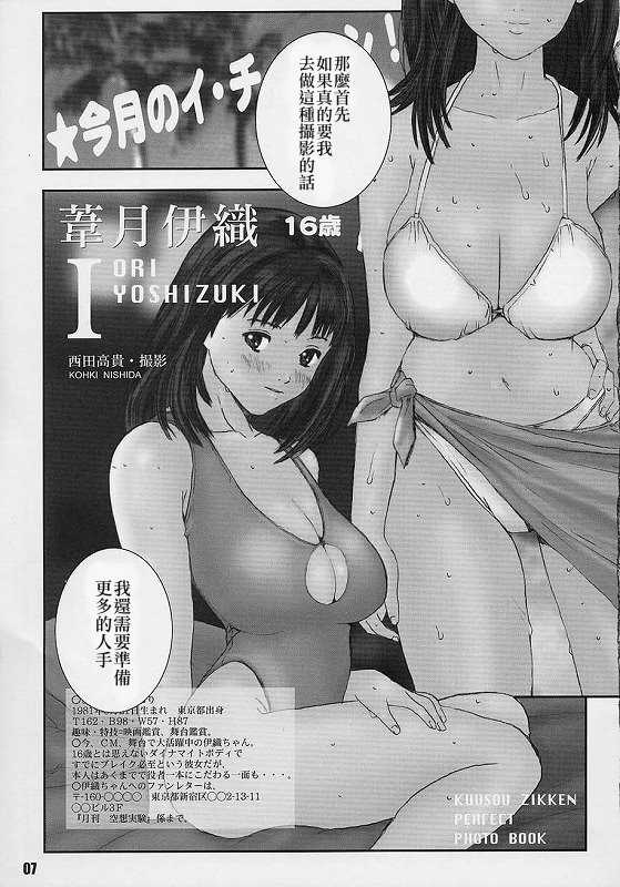 [Circle Kuusou Zikken (Munehito)] Kuusou Zikken vol.4 (I's) [Chinese] [StagEWilD个人汉化] - Page 5