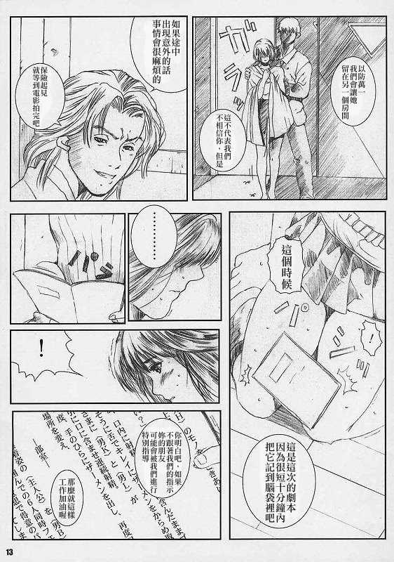 [Circle Kuusou Zikken (Munehito)] Kuusou Zikken vol.4 (I's) [Chinese] [StagEWilD个人汉化] - Page 11
