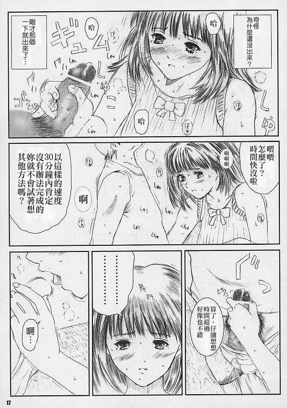 [Circle Kuusou Zikken (Munehito)] Kuusou Zikken vol.4 (I's) [Chinese] [StagEWilD个人汉化] - Page 15