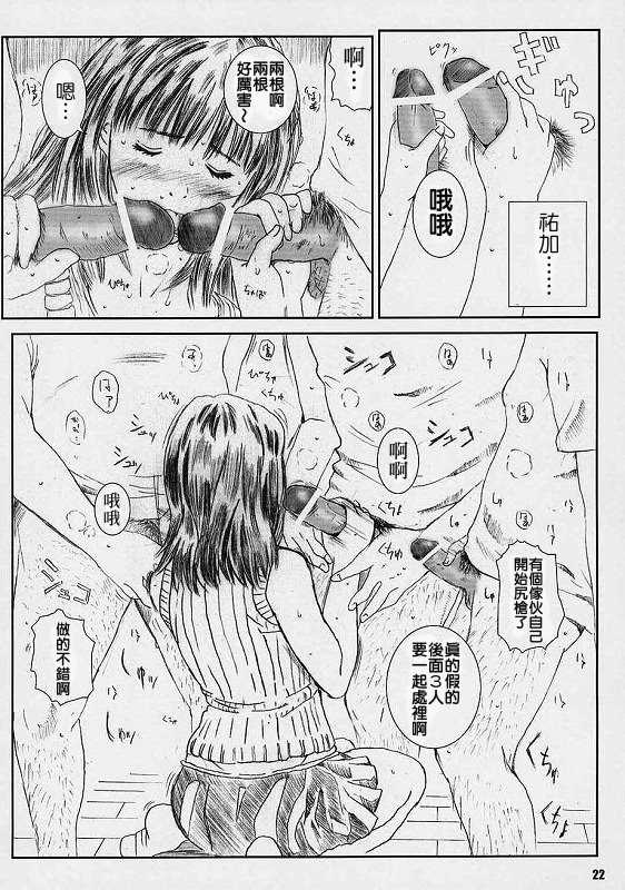 [Circle Kuusou Zikken (Munehito)] Kuusou Zikken vol.4 (I's) [Chinese] [StagEWilD个人汉化] - Page 20