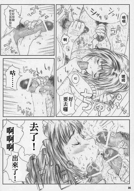 [Circle Kuusou Zikken (Munehito)] Kuusou Zikken vol.4 (I's) [Chinese] [StagEWilD个人汉化] - Page 22
