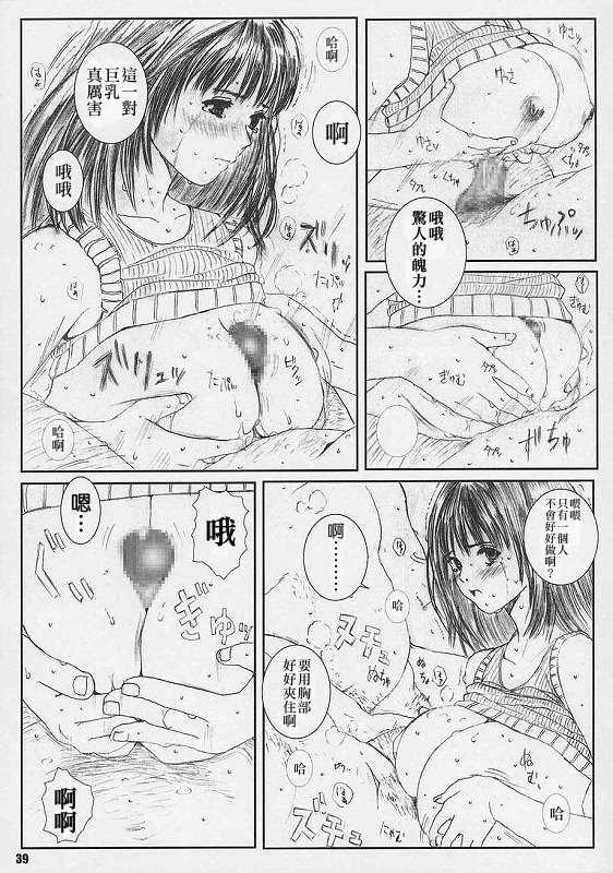 [Circle Kuusou Zikken (Munehito)] Kuusou Zikken vol.4 (I's) [Chinese] [StagEWilD个人汉化] - Page 37