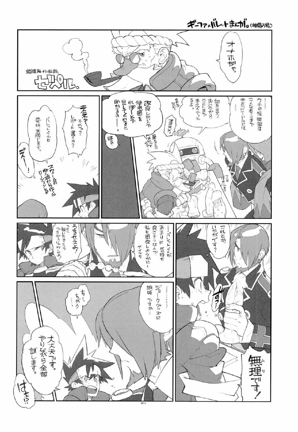 (SUPER22) [Article 60 of Criminal Code (Shuhan)] RaKuGaKi./Monochrome.[20130504] (Skies of Arcadia) - Page 14