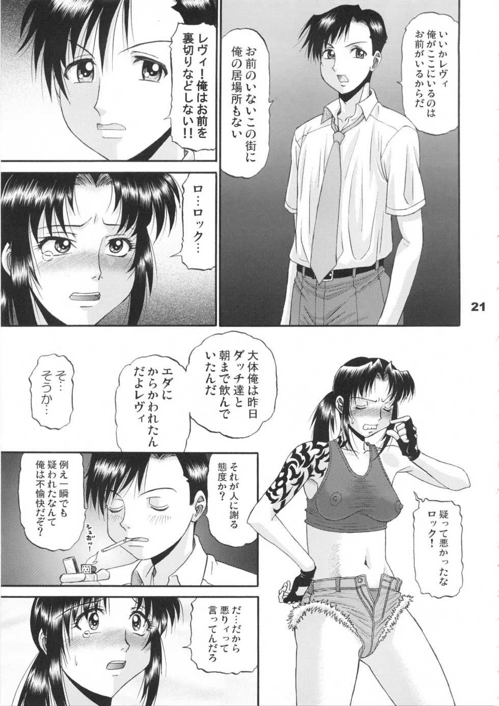 (C72) [PJ-1] Cock And Rock (Black Lagoon) - Page 20