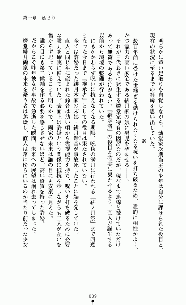 [Itsuki Yuruha × Yurikawa, Kawagishi Keitarou] Ringetsu Vol.1 Ayumi & Shino Hen (Original by Selen) - Page 19