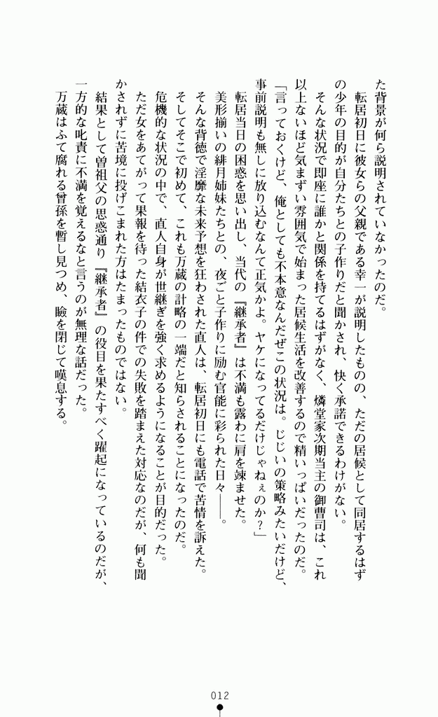 [Itsuki Yuruha × Yurikawa, Kawagishi Keitarou] Ringetsu Vol.1 Ayumi & Shino Hen (Original by Selen) - Page 22
