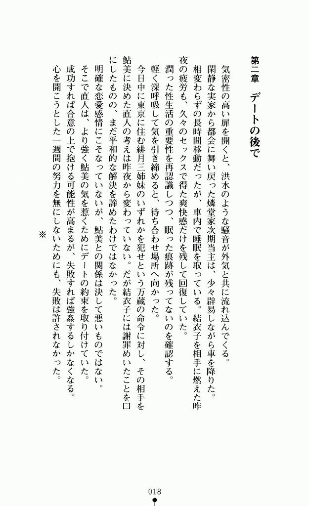 [Itsuki Yuruha × Yurikawa, Kawagishi Keitarou] Ringetsu Vol.1 Ayumi & Shino Hen (Original by Selen) - Page 28