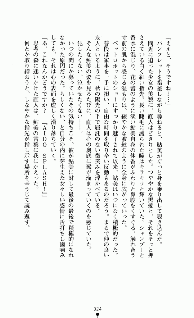 [Itsuki Yuruha × Yurikawa, Kawagishi Keitarou] Ringetsu Vol.1 Ayumi & Shino Hen (Original by Selen) - Page 34