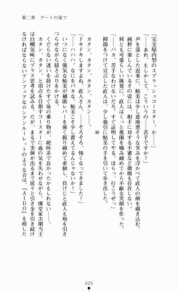 [Itsuki Yuruha × Yurikawa, Kawagishi Keitarou] Ringetsu Vol.1 Ayumi & Shino Hen (Original by Selen) - Page 35