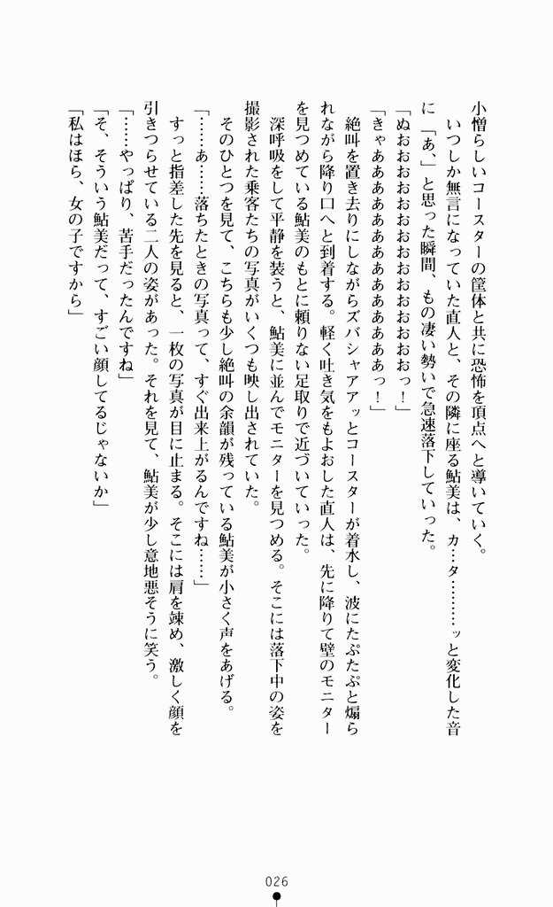 [Itsuki Yuruha × Yurikawa, Kawagishi Keitarou] Ringetsu Vol.1 Ayumi & Shino Hen (Original by Selen) - Page 36