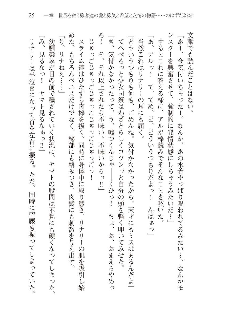 [Ueda Nagano, Takase Muh] Boku no Party ga Shuraba Sugite Sekai ga Sukuenai 2 [Digital] - Page 37