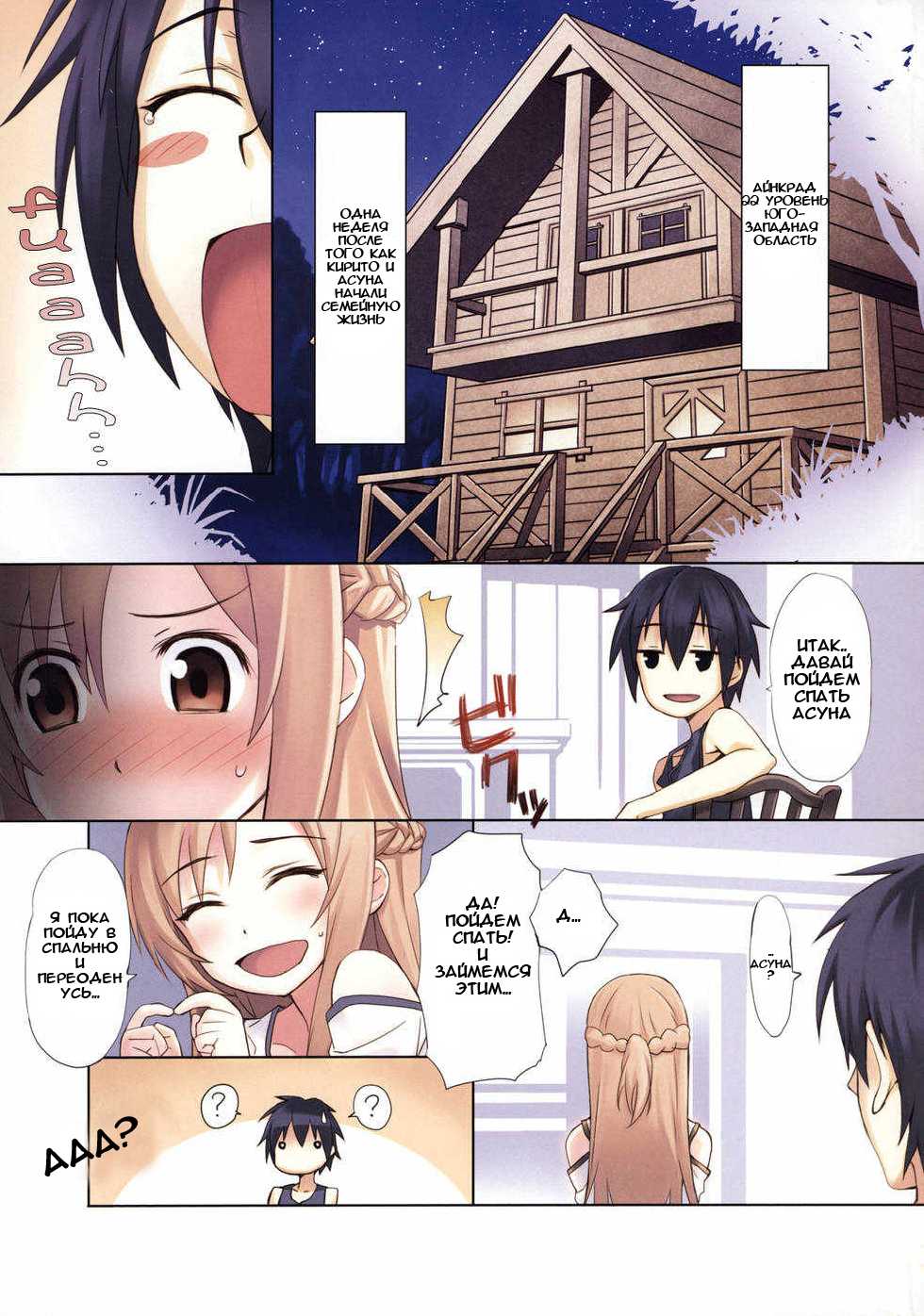 [ASTRO CREEP (Matsuryu)] Sword Art Extra (Sword Art Online) [Russian] - Page 5