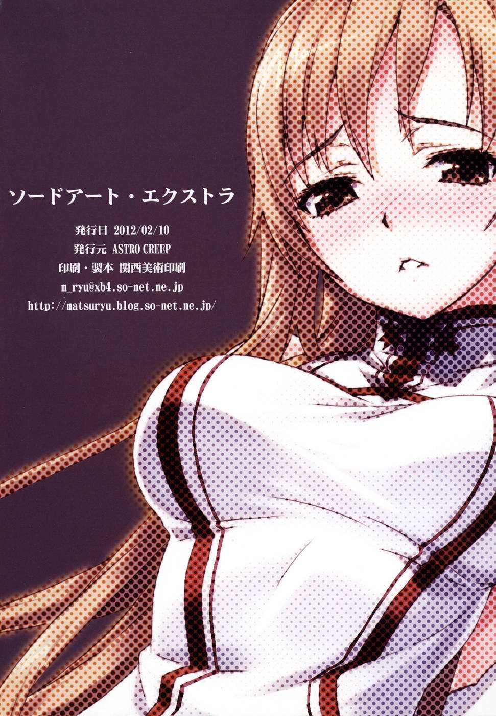 [ASTRO CREEP (Matsuryu)] Sword Art Extra (Sword Art Online) [Russian] - Page 15