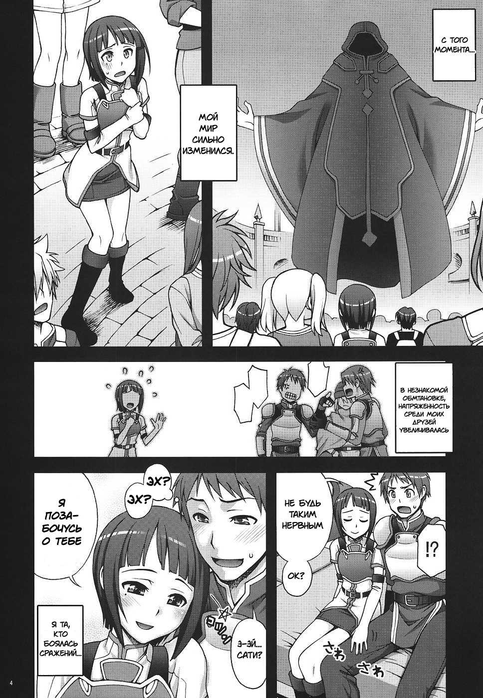 (SC57) [Kabayakiya (Unagimaru)] Delphinium Madonna (Sword Art Online) [Russian] [Yazon] - Page 3