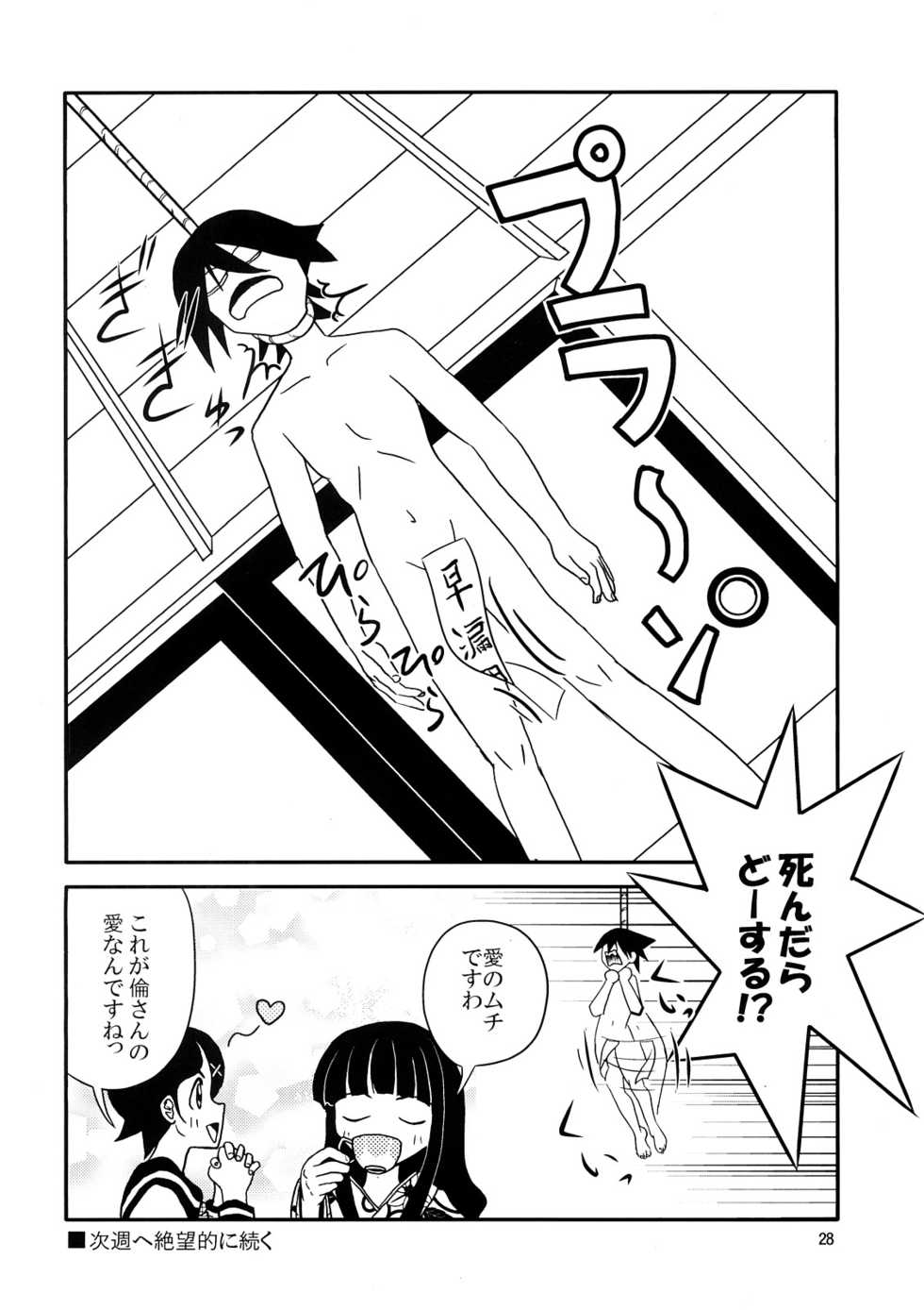 (C73) [Sukoburumer's (elf.k, Lei, Tonbi)] School Wars Metals (Sayonara Zetsubou Sensei) - Page 27