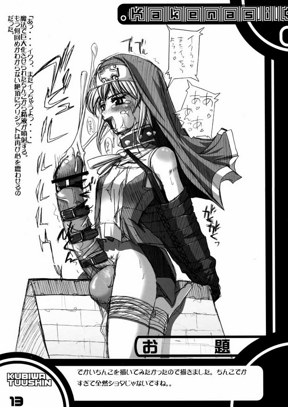 (C67) [SPT (Kakenasi, Kouguchi Moto)] Kubiwa Tsuushin Vol. 7 (Various) - Page 13