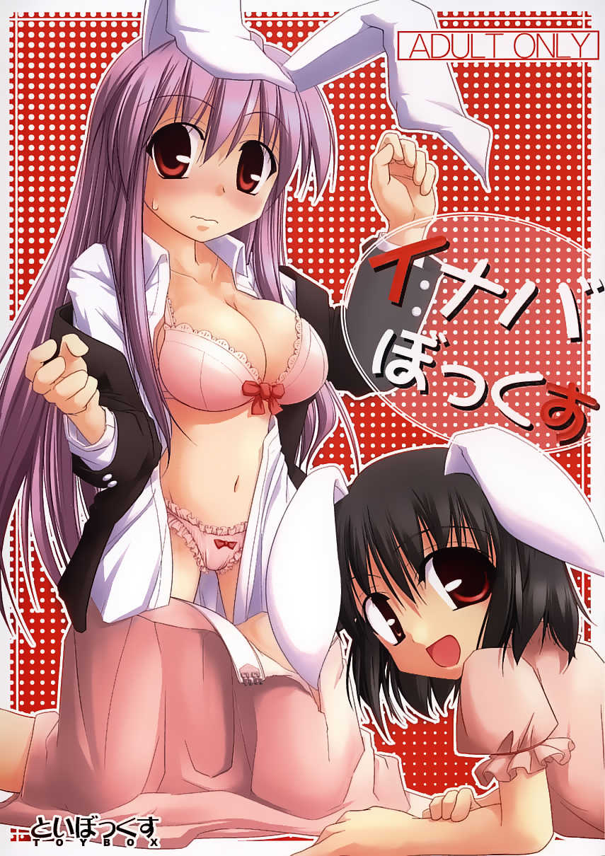 (C68) [Toybox (Jacky, Kurikara)] Inaba Box (Touhou Project) [Spanish] [Ahegao] - Page 1
