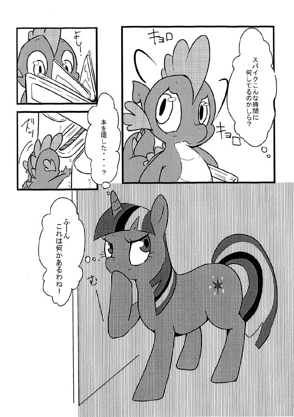 (Kemoket 2) [Kyou no Keiro (Pukkun)] Mayonaka no Mahou (My Little Pony: Friendship Is Magic) - Page 3