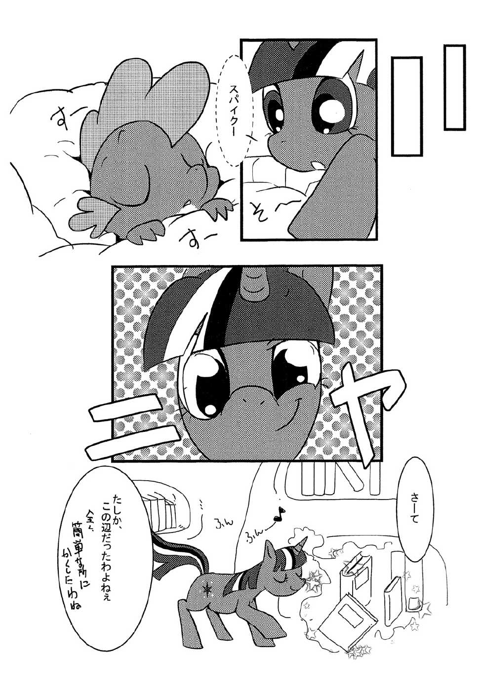 (Kemoket 2) [Kyou no Keiro (Pukkun)] Mayonaka no Mahou (My Little Pony: Friendship Is Magic) - Page 4