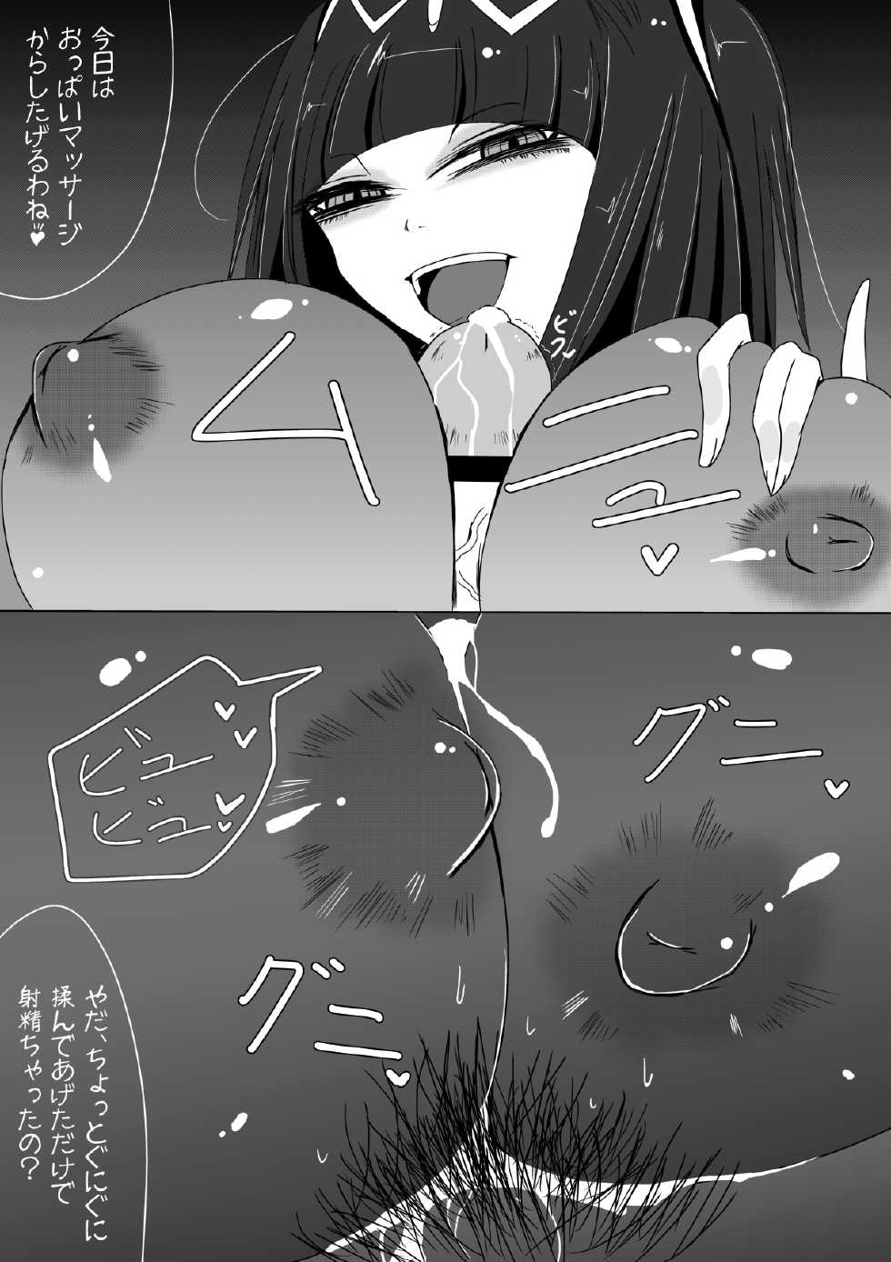 [Kotatsu Guild (Ramu)] Yandere Emblem -Kakusei- (Fire Emblem Awakening) - Page 6