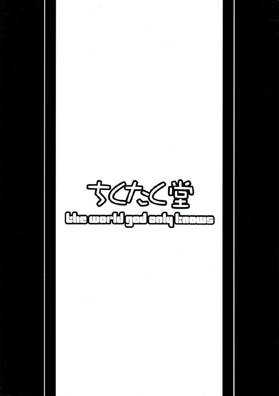 (C81) [Chikutakudoh (Chikugen)] Iza Jinjou ni Shoubu! (The World God Only Knows) [Chinese] [脸肿汉化组] - Page 19