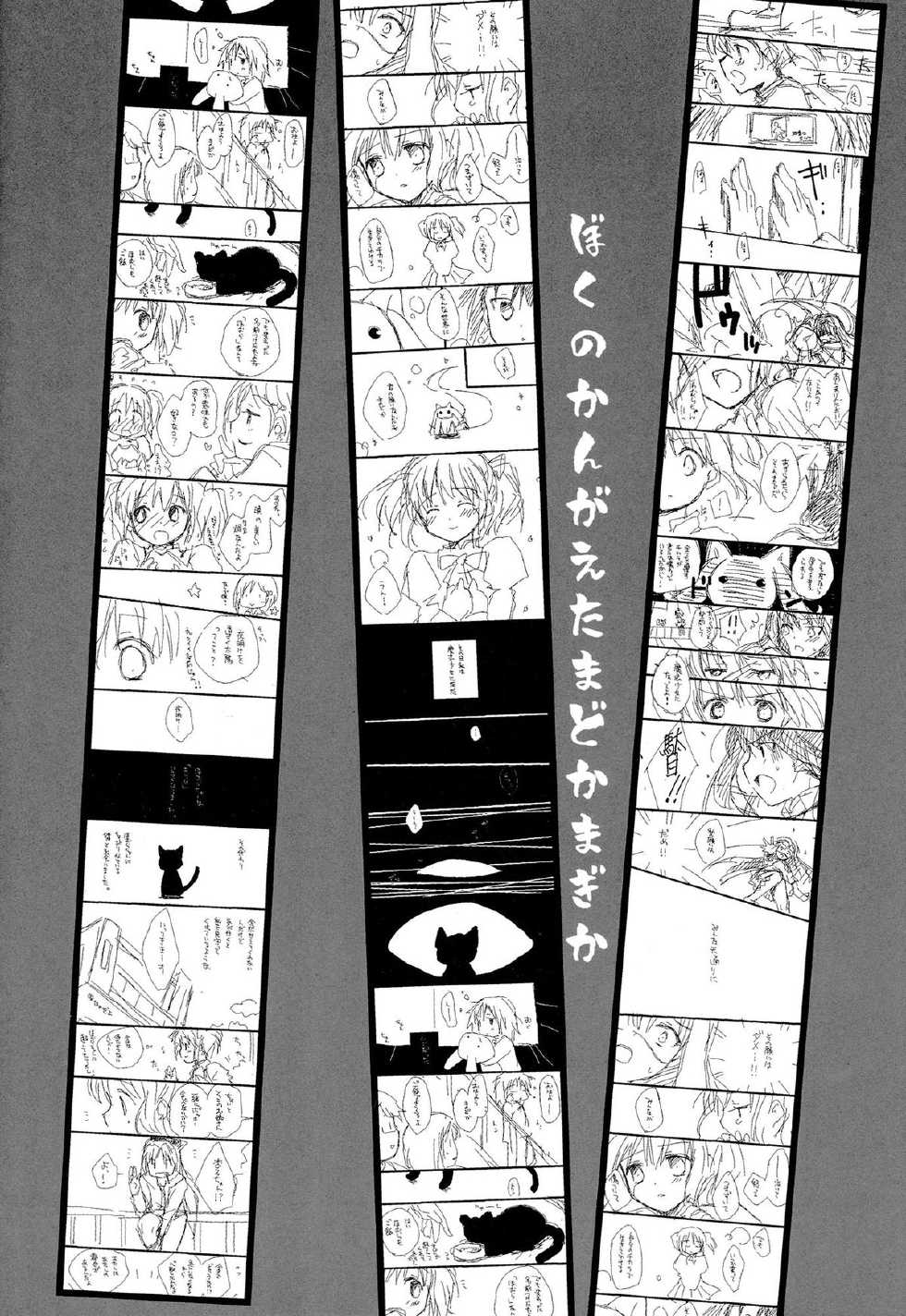 (C83) [Fukuya (Tama II)] Futarikiri no Yoru no Ohanashi (Puella Magi Madoka Magica) [Spanish] [La Biblioteca de Saizoh] - Page 22