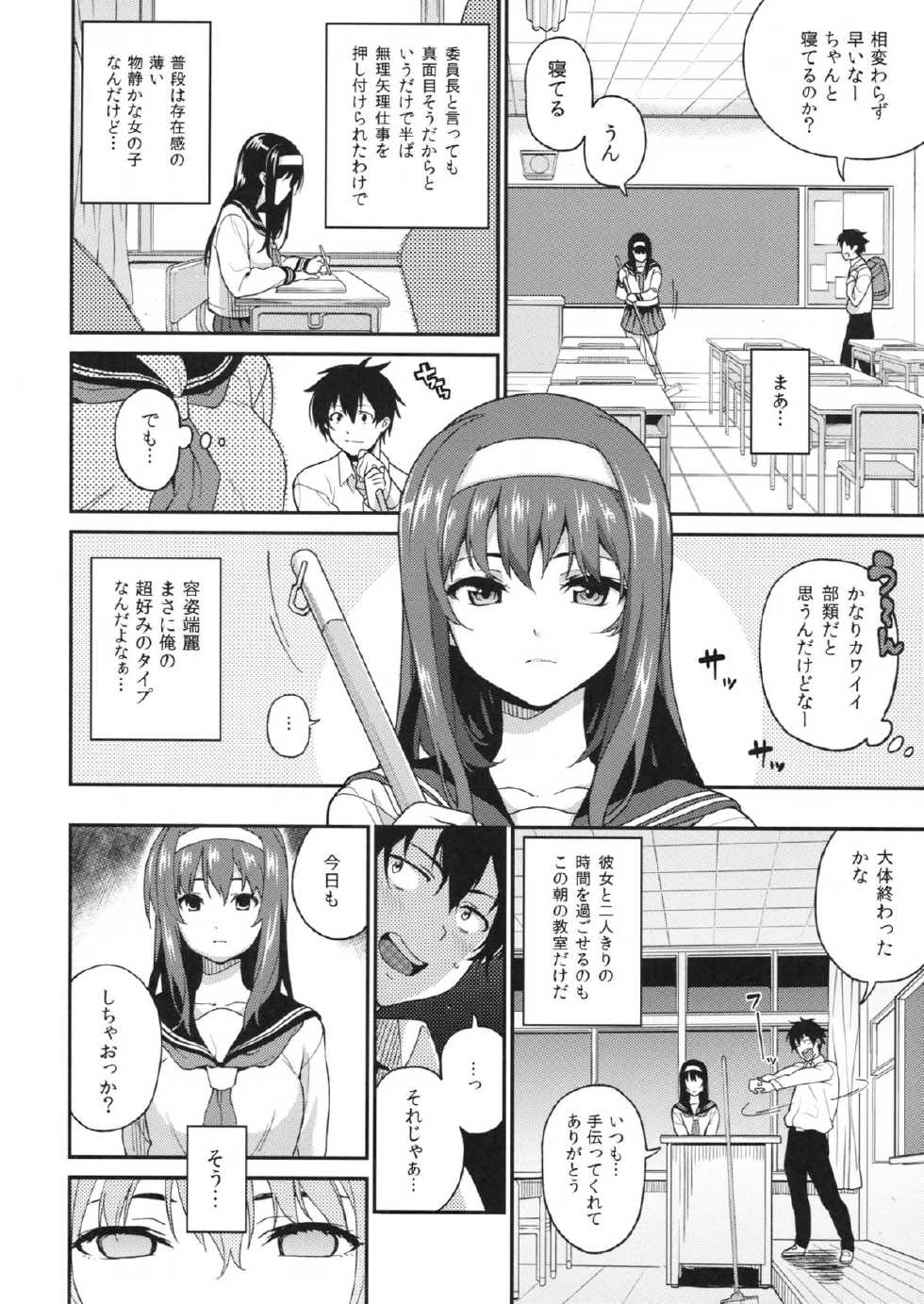 (COMIC1☆7) [Tiny*King (Sawashiro Kei)] Classmates! - Page 3